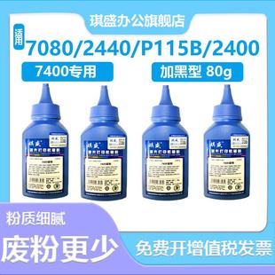 碳粉HL2240D 1619 7060D 7055碳粉1908 1618W 1208 适用兄弟7470D