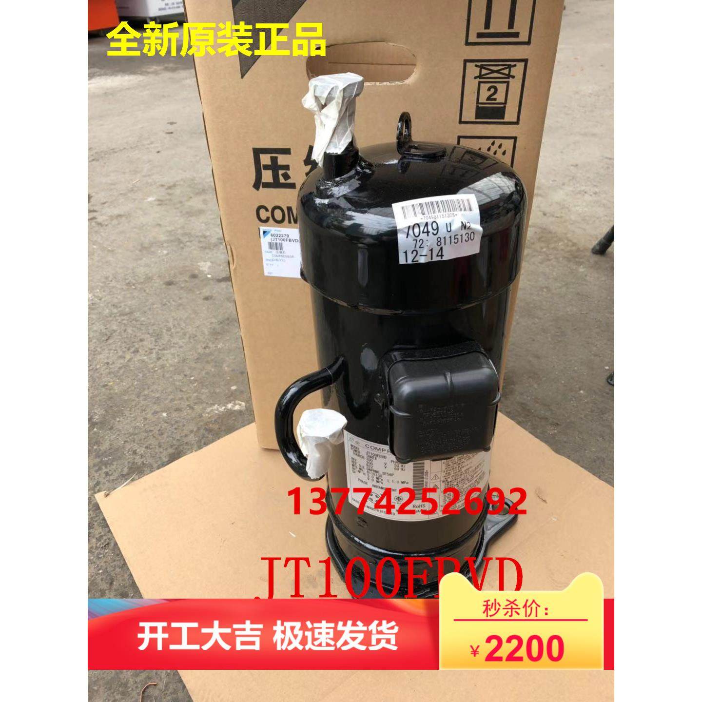 适用大金变频压缩机JT100FBVD空调压缩机LMX16DMV2C RMX160CMV2C