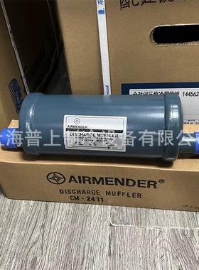 airmender discharge muffler 爱梦得制冷机组压缩机排气消音器CM