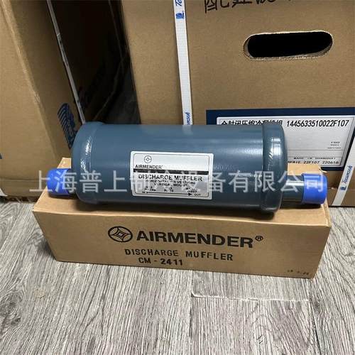 airmender discharge muffler 爱梦得制冷机组压缩机排气消音器CM