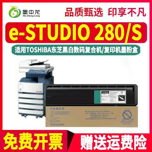estudio280s复印机墨粉盒t2320c通用东芝e-STUDIO280打印机专用粉