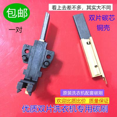 适用三洋洗衣机XQG62-L803碳刷电刷架