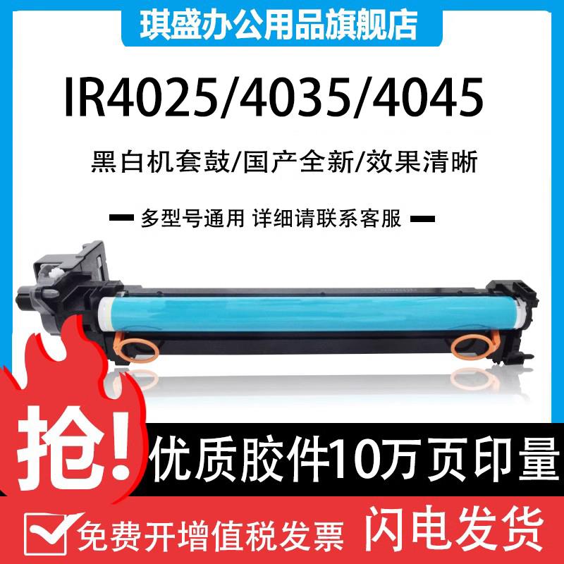 适用佳能NPG-56硒鼓组件iR-ADV 4025 iR4035 iR4045 iR4051 iR422