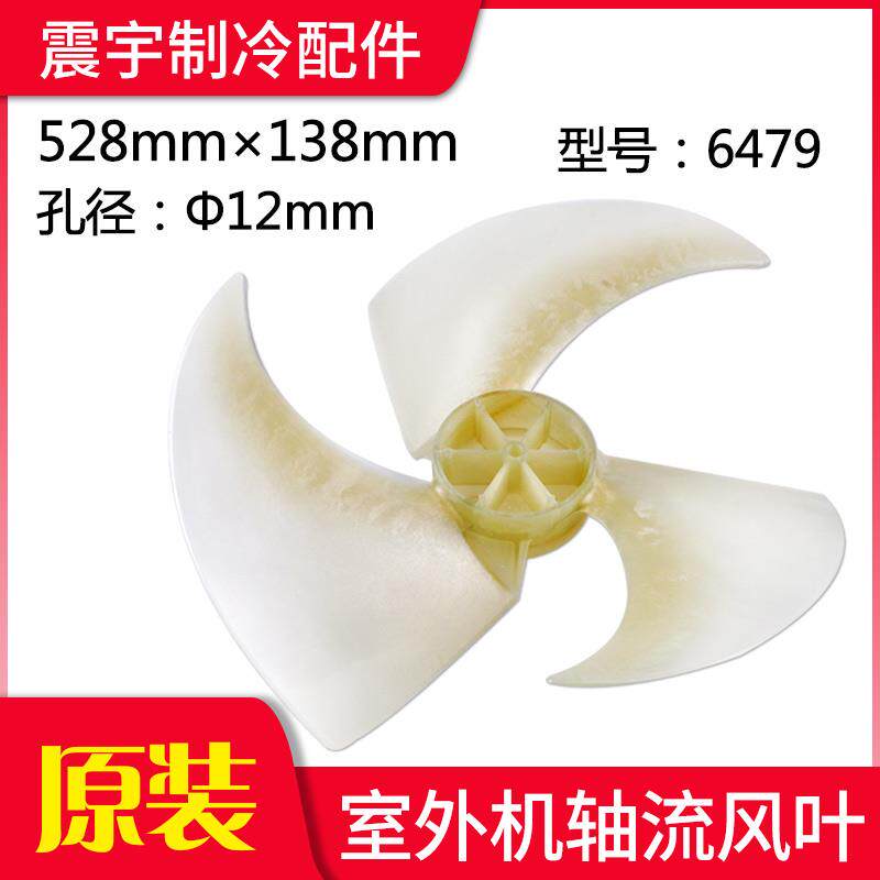 适用格力空调 外机风叶 528*138 6479 2P清新风 鸿运满堂 悦风