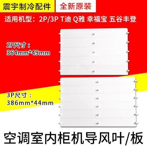 适用格力空调 2P 3P T迪 Q雅 幸福宝 柜机导风叶 导风板 出风面板