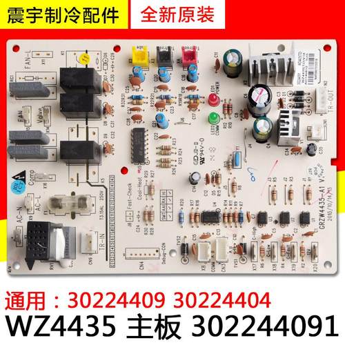 适用格力空调配件 WZ4435 主板 30224409 302244091 通用30224404