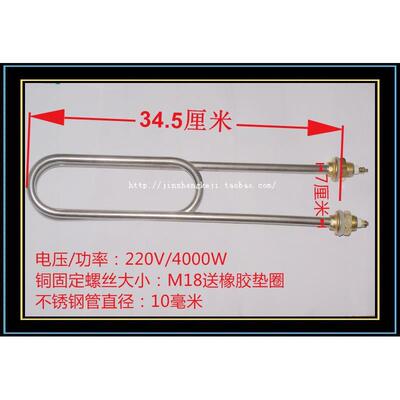 双U型304不锈钢蒸饭车柜 保温 水箱加热管220V 4000w窄脚螺丝M18