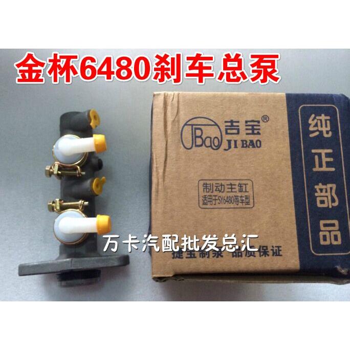 金杯面包车6480刹车总泵铝泵