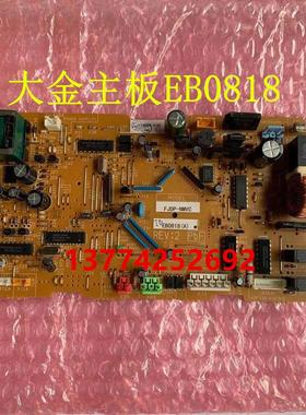 大金内机主板EB0818 CDXLS45DMV2C FQDP25APVC FQDP36APVC