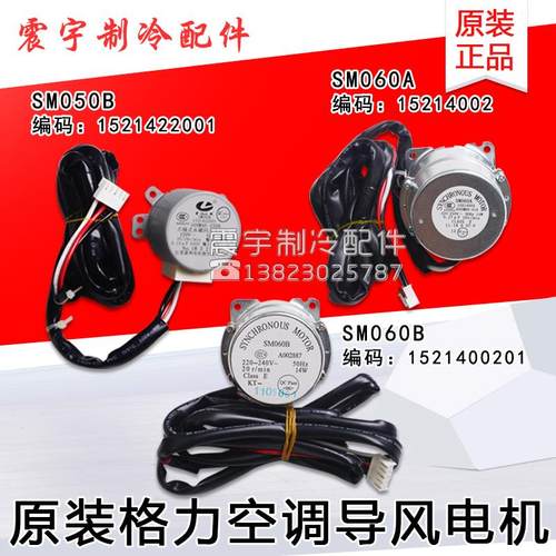 适用格力空调 SM050A  SM050B SM060A SM060B 左右扫风 摆风电机