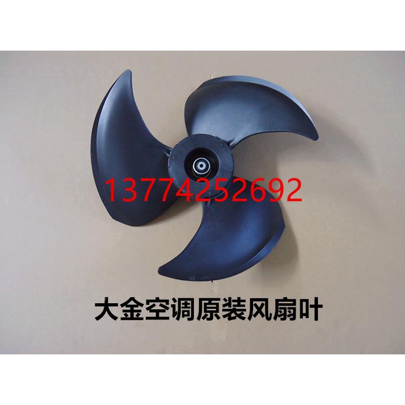 原装大金室外机风扇叶RXS60GMV2C 72GMV2C叶轮PZ455C风机配件