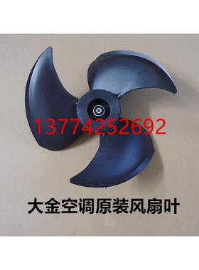 原装大金室外机风扇叶RXS60GMV2C 72GMV2C叶轮PZ455C风机配件