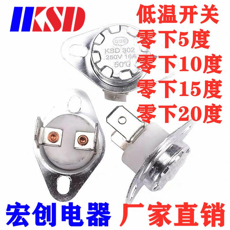 KSD301/302陶瓷250V16A 零下5度 0下5度 负5度 温控开关 温度开关