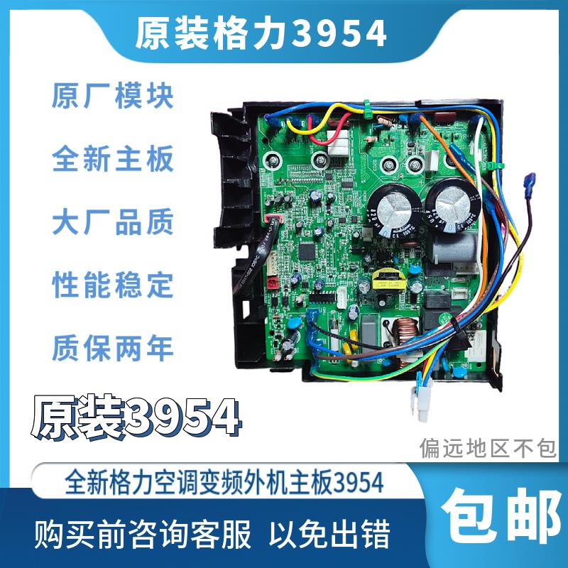 适用格力空调变频外机主板通用电器盒3954 凉之静 谦者3957福乐园