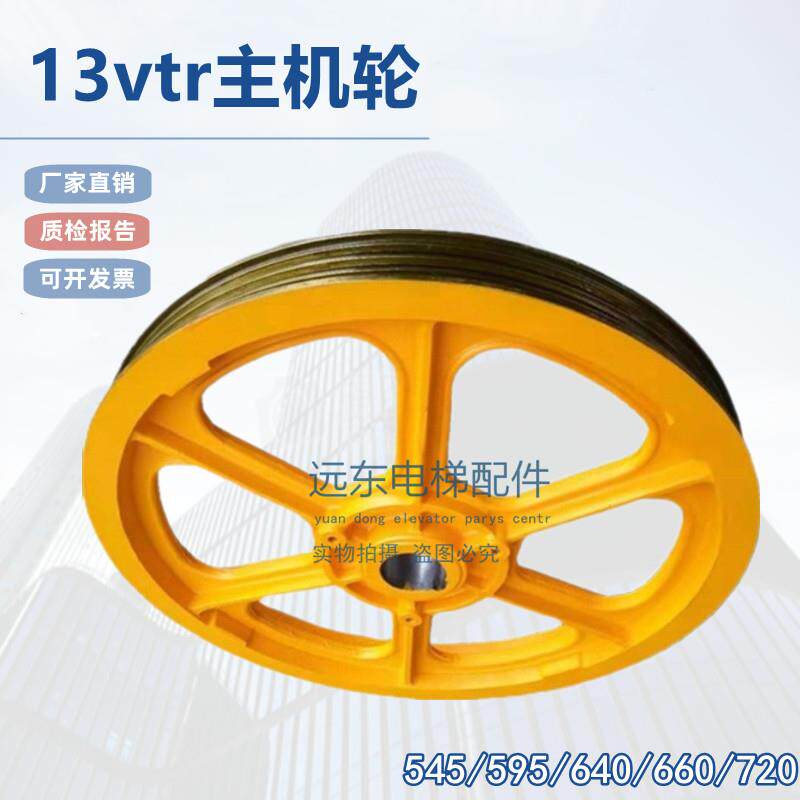 电梯配件曳引轮曳引机轮720/595/750/660适用西子奥的斯13vtr主机