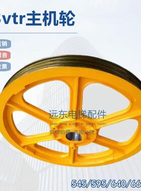电梯配件曳引轮曳引机轮720/595/750/660适用西子奥的斯13vtr主机