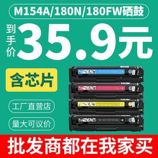 180n 154nw 181fw彩色打印机粉盒 CF510A硒鼓M154a 适用HP惠普原装