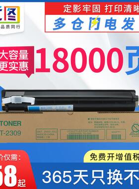 远图适用东芝2303a粉盒T-2309C墨盒2803 2823 2822 2809 2823 252