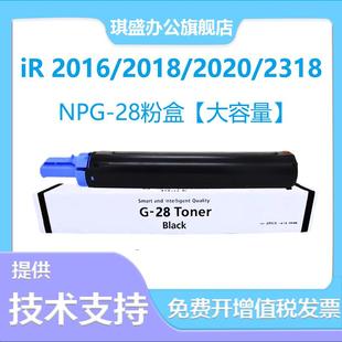 28粉盒iR2016J 碳粉 iR2116J iR2318L 墨粉R20 iR2018L 适用佳能G