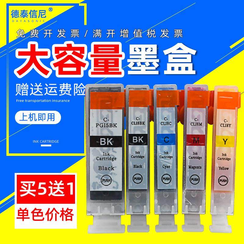 DAT适用佳能iP6600D IP6700D墨盒MP500 MP510 MP530墨水MP600 MP8