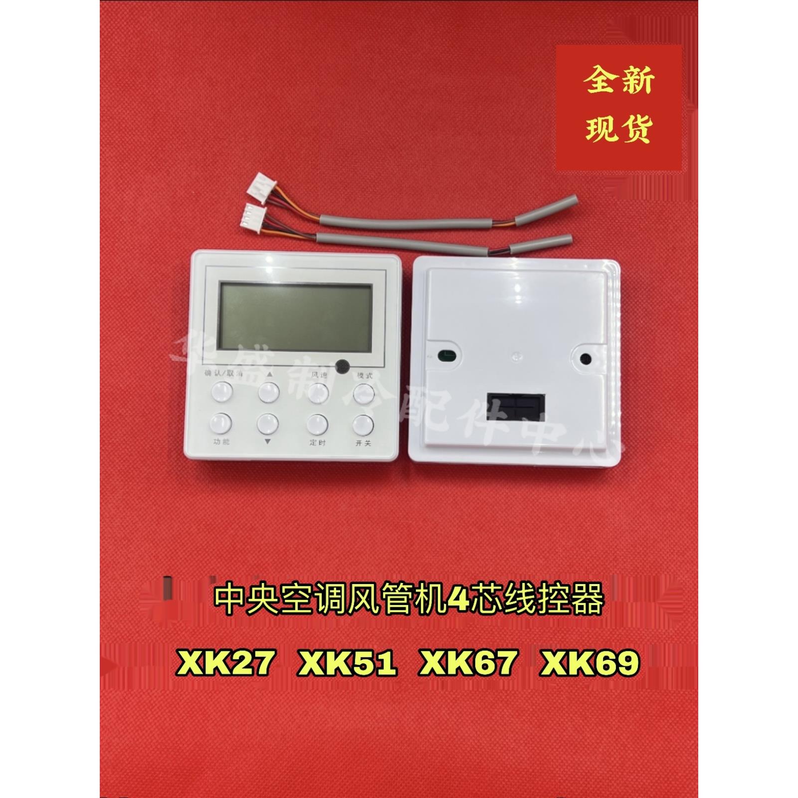 适用格力中央空调线控器四线风管机XK27/XK51/XK67XK69手操器面板