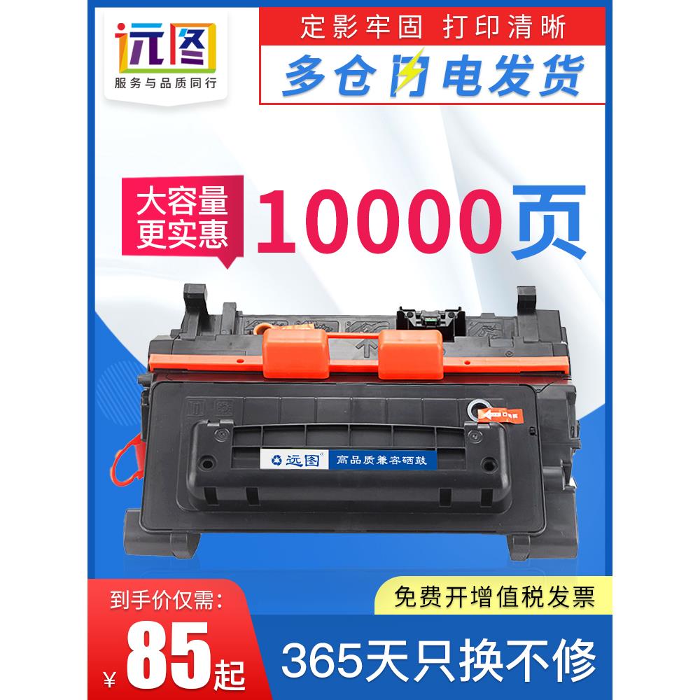 远图适用惠普M604dn硒鼓HP81A CF281A M605dn/n M605x打印机墨盒M