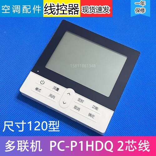 适用日立中央空调多联机线控器PC-P1HDQ有线遥控器控制面板手操器