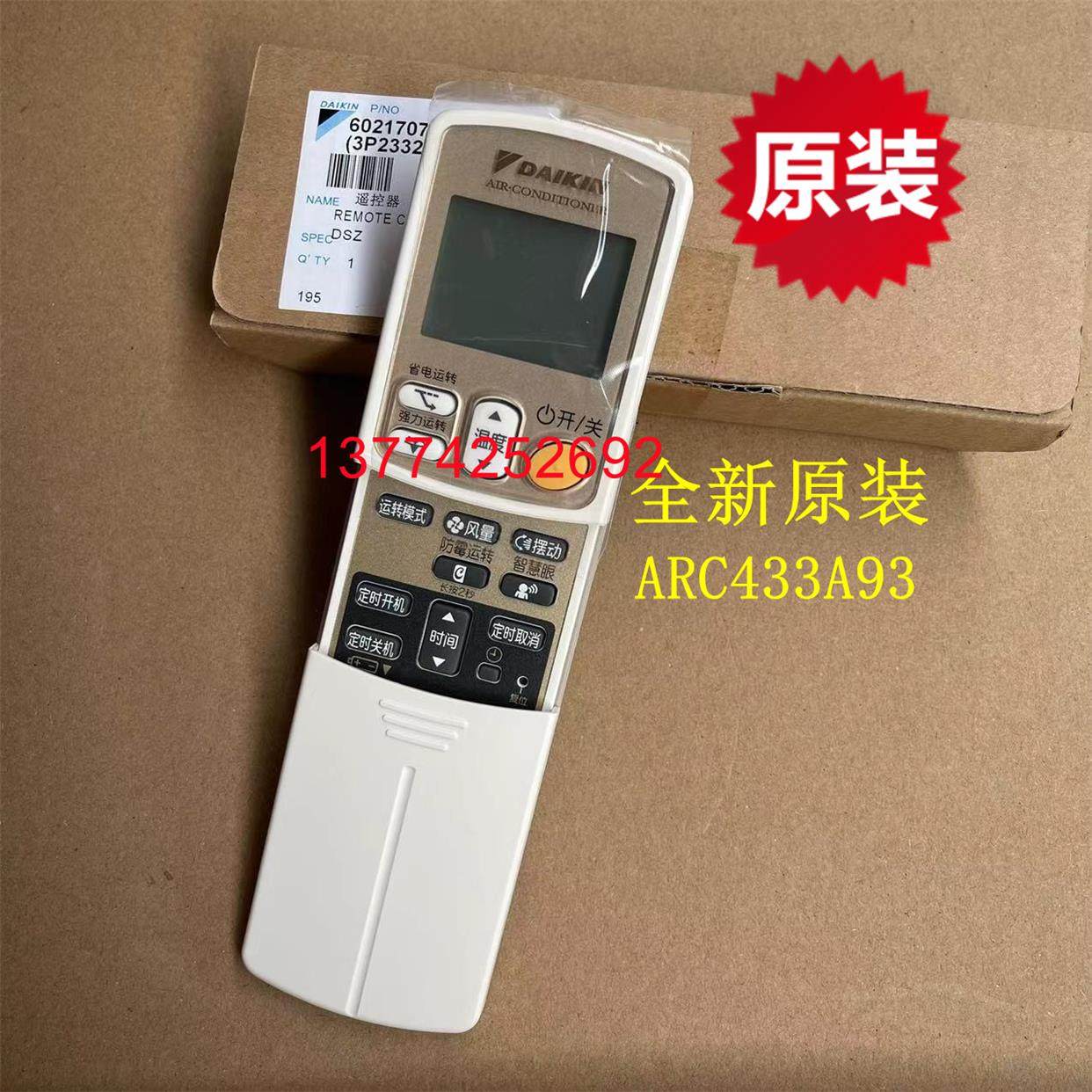 全新大金空调遥控器ARC433A93通ARC433A94 FTXS35HV2C大金遥控,农用物资,苗木固定器/支撑器,淘宝优惠券,粉丝福利购,淘宝优惠卷