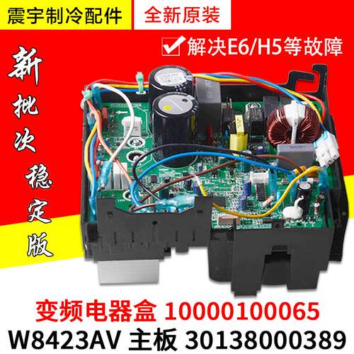 适用格力空调 主板 W8423AV 30138000389 变频电器盒 10000100065