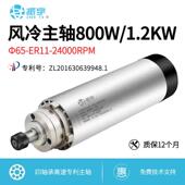 四轴承 风冷电主轴800W1.2KW65直径 高速雕刻机主轴电机 FQD 振宇