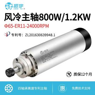 高速雕刻机主轴电机 振宇 FQD 风冷电主轴800W1.2KW65直径 四轴承