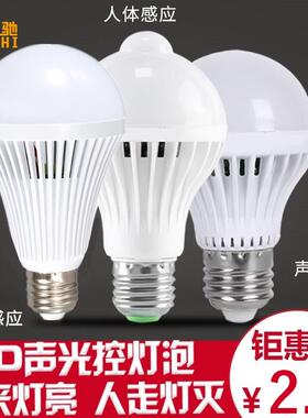 led灯泡家用超亮雷达人体感应过道走廊楼道节能E27螺口智能声光控