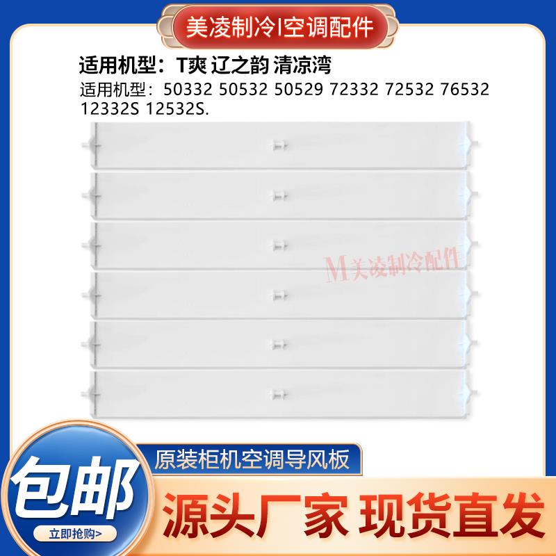 适用格力空调2P3PT爽导风叶导风条T爽柜机导风板 摆风叶导风叶片