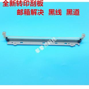 HP552 惠普 553转印组件刮刀 M552转印皮带转印组件刮板 适用M577