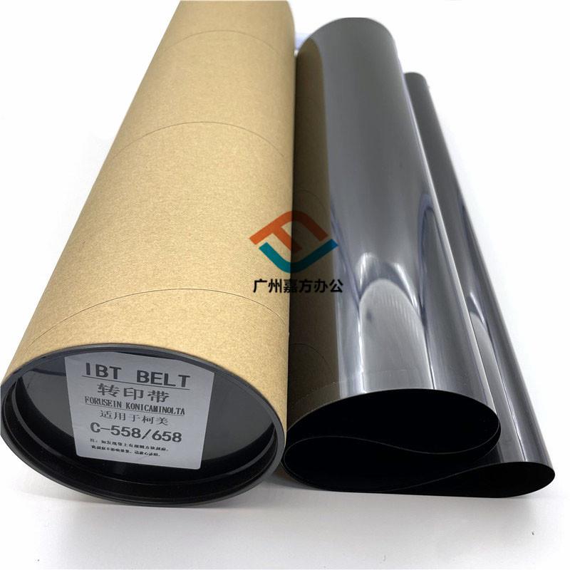 柯美 美能达 C258 C308 C368 C458 C558 C658转印皮带 转印膜