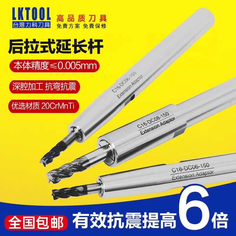 后拉式延长杆 高精筒夹DC06/DC08铣刀小径深腔加工后拉加长延长杆