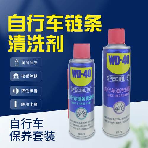 WD40自行车润滑油山地车链条清洁清洗剂保养去油除锈剂单车专用油