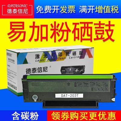 DAT适用奔图m6200w硒鼓m6203 p2200w pd203t粉盒M6602W粉盒P2228