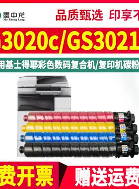 g3020c四色墨粉盒通用Gestetner基士得耶彩色复印机GS3021c打印粉
