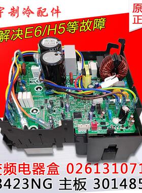 适用格力空调 外机变频电器盒 30148547 W8423NG 0261310714