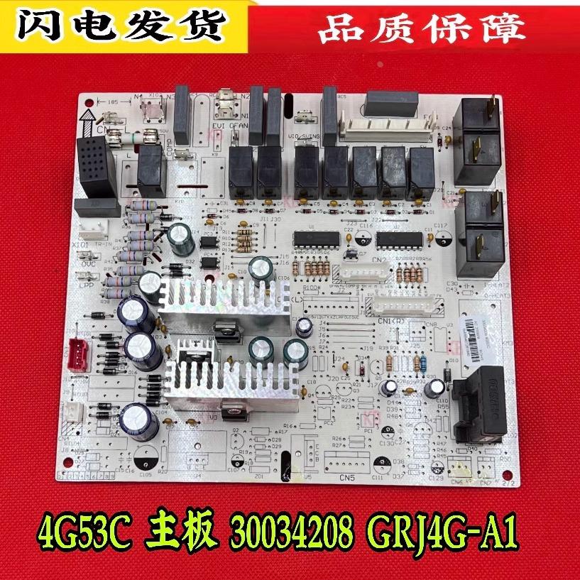 适用格力空调3匹悦风柜机4G53C 主板 30034208 GRJ4G-A1控制板