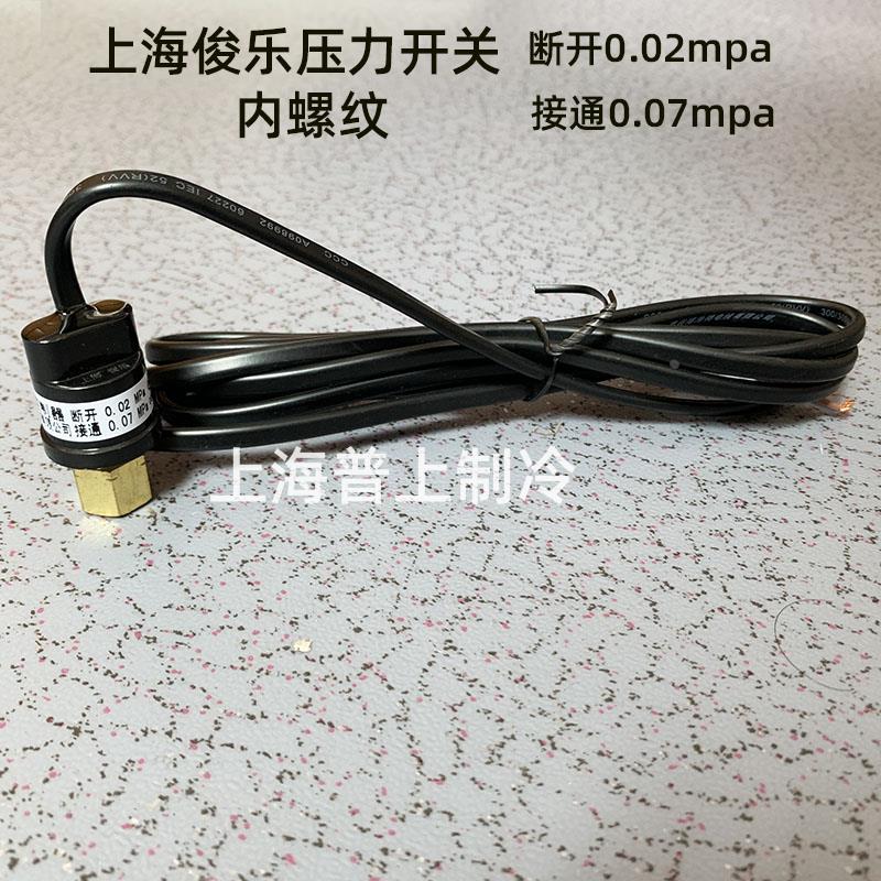 上海俊乐H20PS型高压控制器 断开3.5mpa 接通2.0mpa 空调压力开关