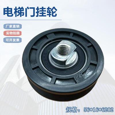 电梯配件 西尔康门轮 西尔康门挂轮 3201.05.0032/C 0268 56*16