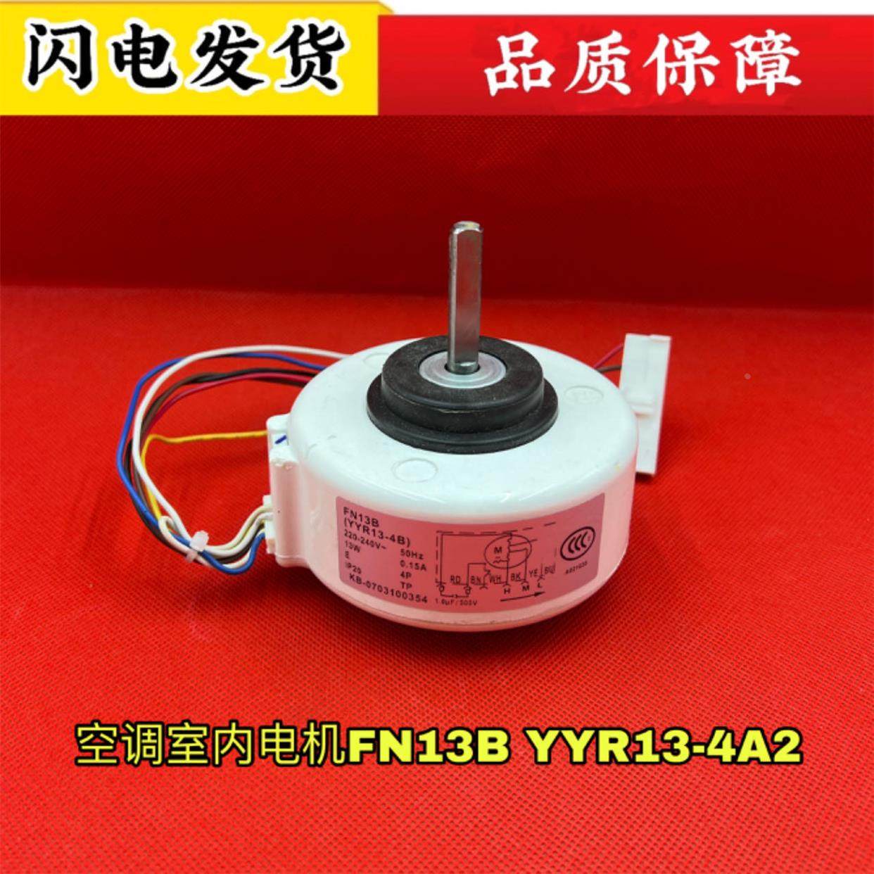 适用格力空调挂机室内风机电机 15012038 FN13B YYR13-4A2 马达