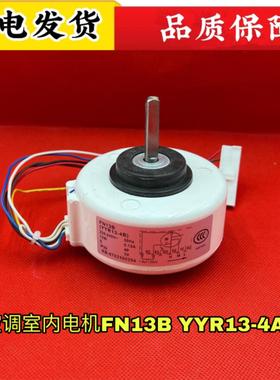 适用格力空调挂机室内风机电机 15012038 FN13B YYR13-4A2 马达