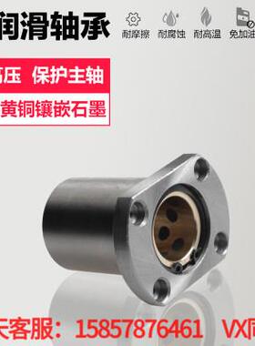 LMF10 12 16 20 25 30 35LUU光轴耐高温石墨铜套直线轴承法兰导套