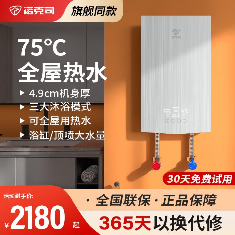 诺克司DST-L10即热式电热水器浴缸家用速热小型过水淋浴快速洗澡