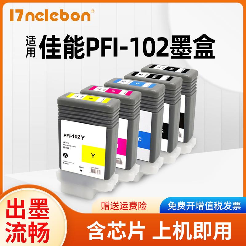 NBN适用佳能宽幅绘图仪 iPF510 iPF710 IPF700 iPF610 IPF750 IP