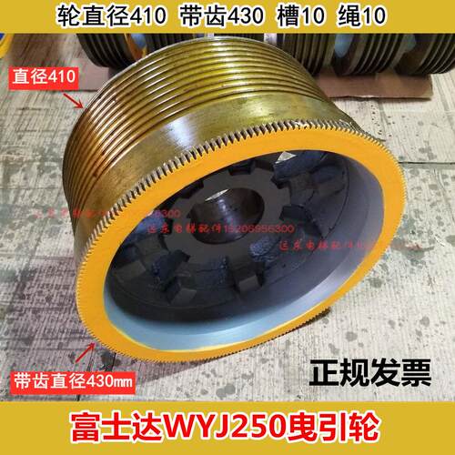 富士达曳引轮410*10*10/富士达曳引轮WYJ250/欣达曳引轮400*10*10