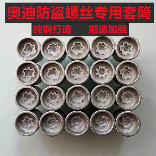 适配奥迪A5/A3/A4L/A6L/Q3/Q5/Q7A8轮胎防盗螺丝套筒拆卸工具钥匙